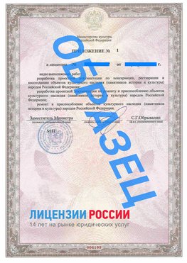 Образец лицензии на реставрацию 2 Тында Лицензия минкультуры на реставрацию	